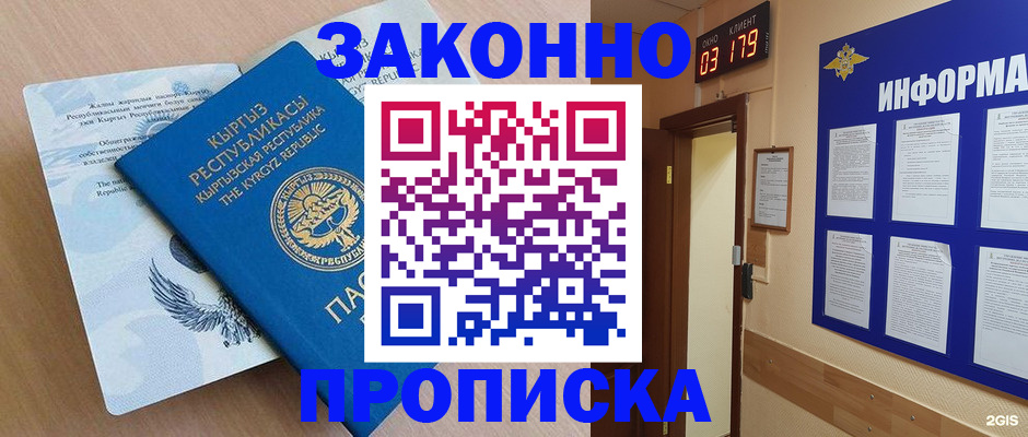 прописка иностранных граждан в Звенигово