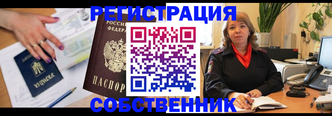временная регистрация для школы в Звенигово