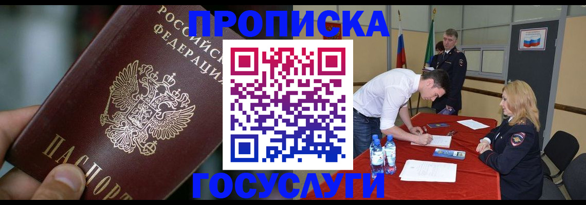 временная регистрация купить в Звенигово